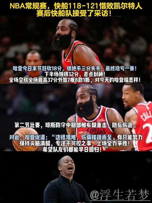 快船不仅毁了保罗!哈登最爱的高炮台成牺牲品 快船不仅毁了保罗!哈登最爱的高炮台成牺牲品