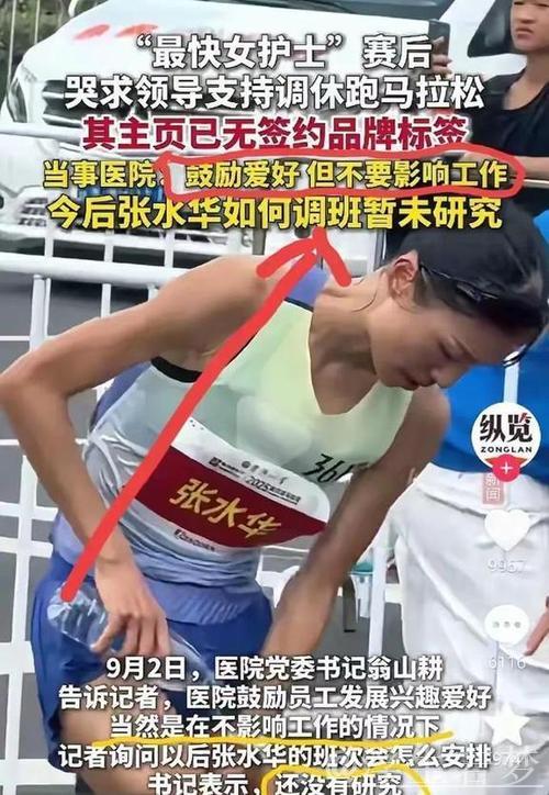 官宣,最快女护士被重罚,原因找到,医院回应,5次马拉松获20万 官宣,最快女护士被重罚,原因找到,医院回应,5次马拉松获20万