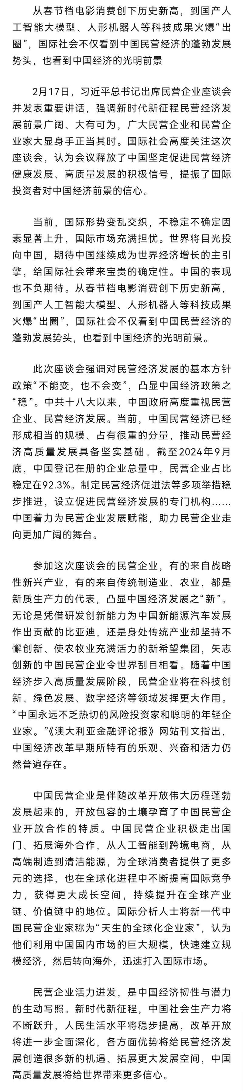 民营企业活力展现中国经济潜力（和音）