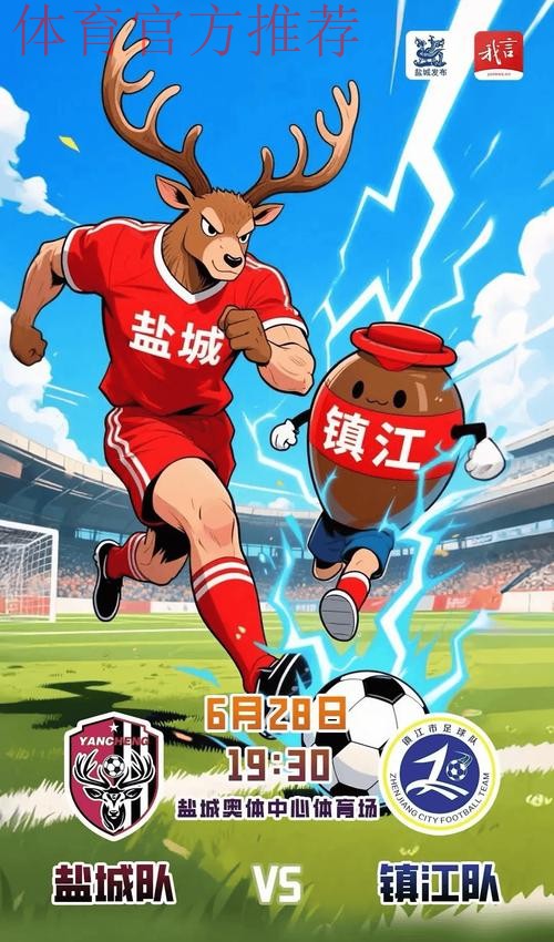 盐城继续领跑北区榜首 镇江文旅战胜江西联盛国贸