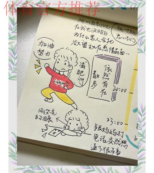 一名学霸球员的梦想和时间账本