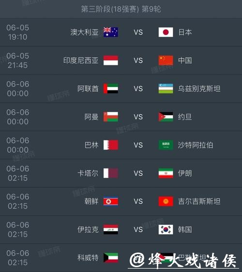 2026世界杯外围赛程最新资讯汇总