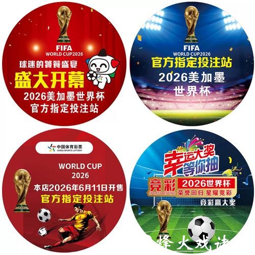 2026世界杯历史数据分析,助力竞猜成功率 2026世界杯历史数据分析,助力竞猜成功率