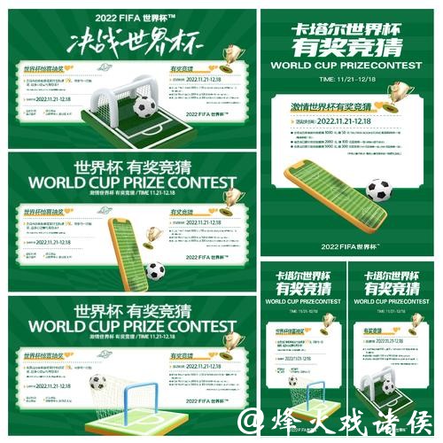 世界杯竞猜方案推荐：单场与组合投注解析